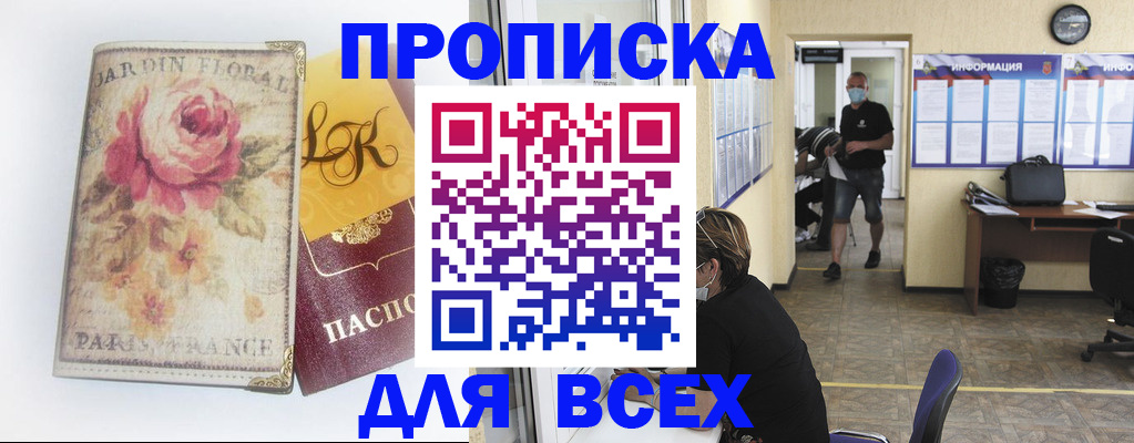 прописка для школы в Мурманской области