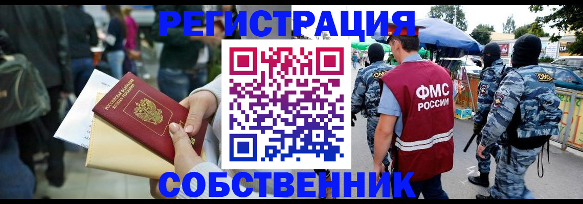 временная регистрация в Мурманской области